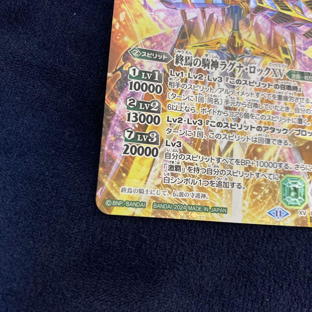 バトルスピリッツ　バトスピ　終焉の騎神ラグナロック　XV　シークレット