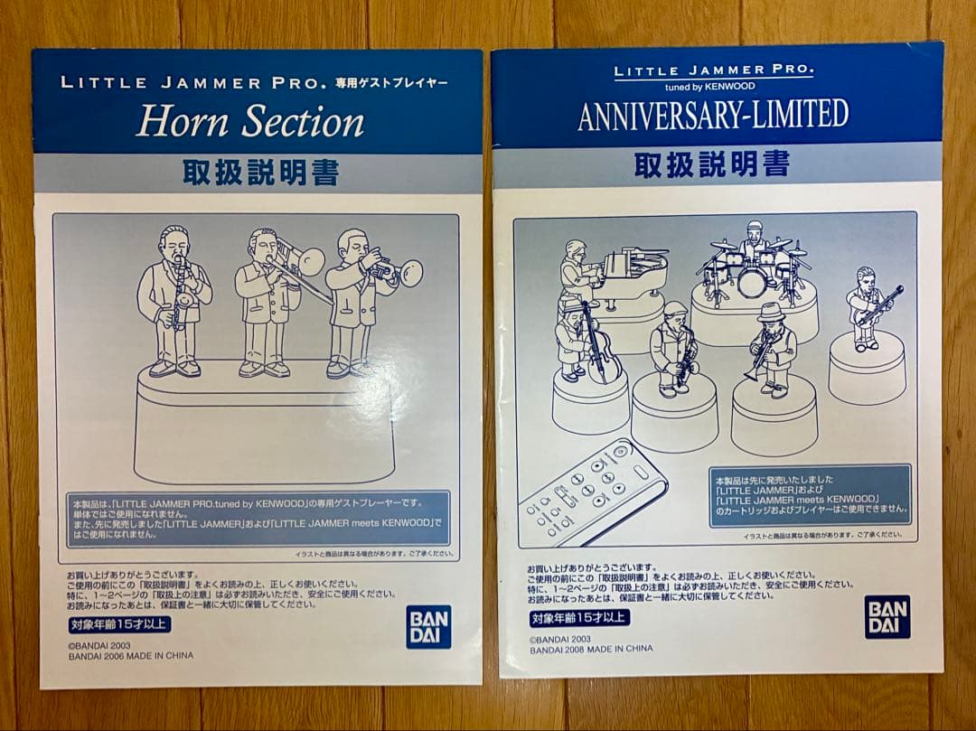 リトルジャマープロ　本体 LITTLE JAMMER PRO＋ ホーンセクション