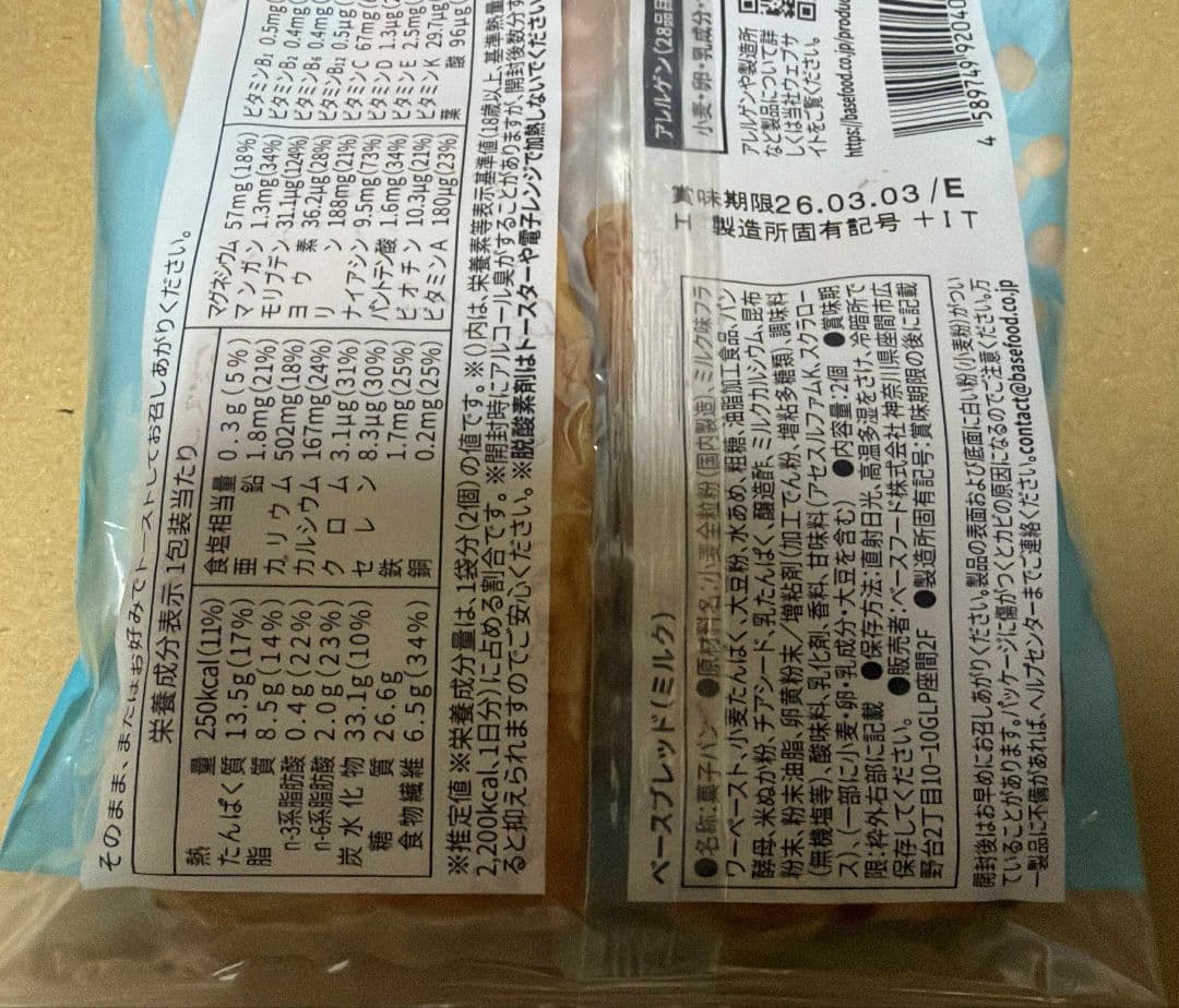 7種76袋BASE BREAD ベースブレッド