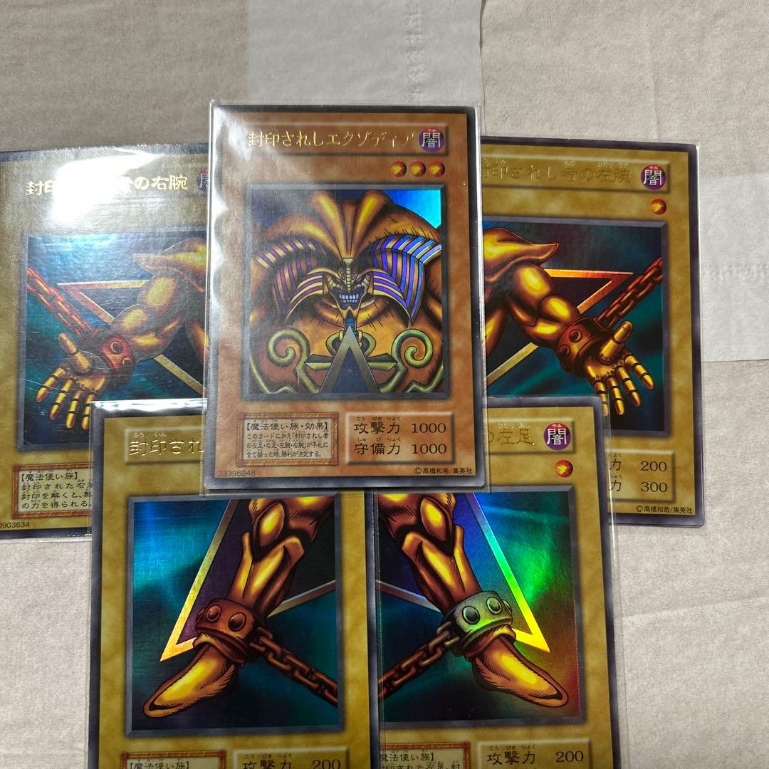 初期　封印されしエクゾディア　５枚セット