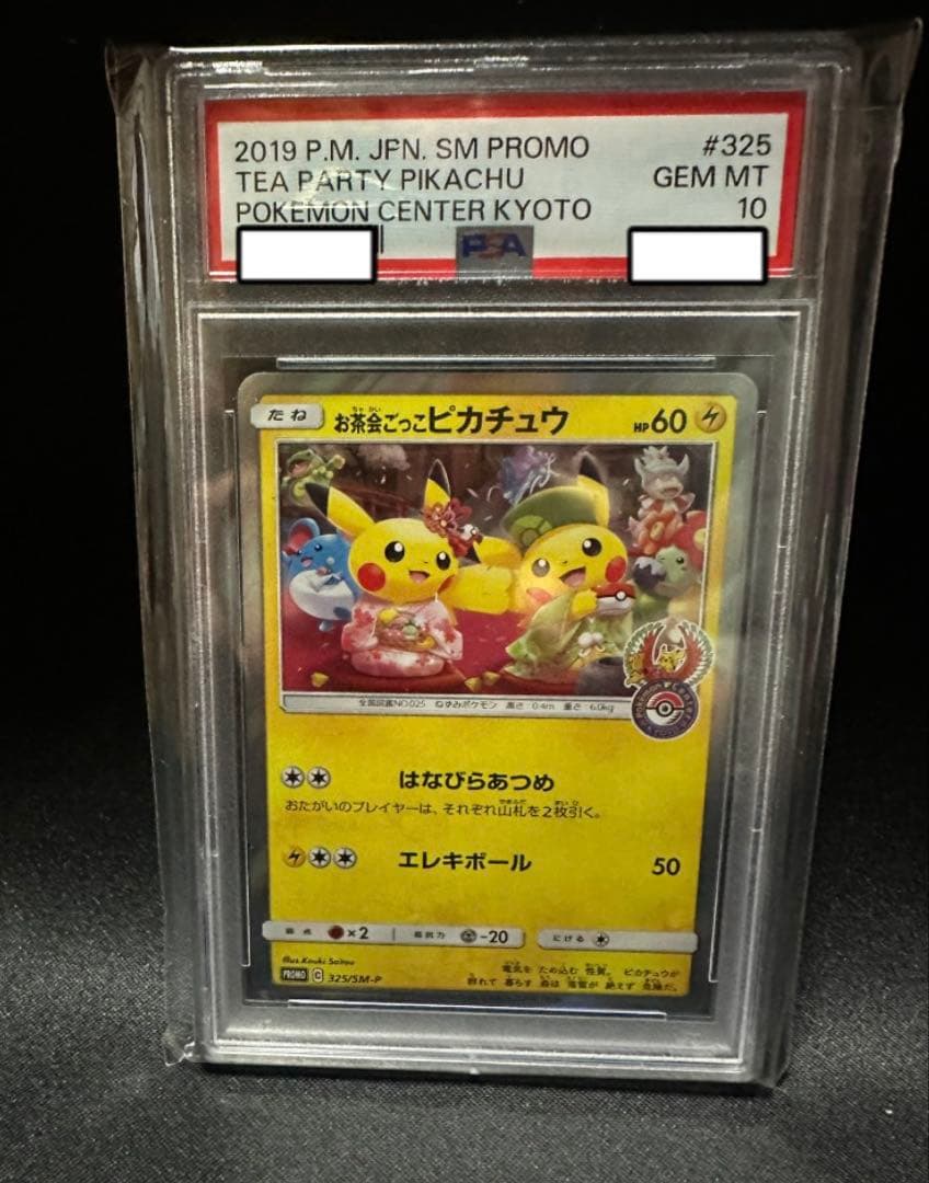 【PSA10】お茶会ごっこピカチュウ　PROMO SM-Pプロモ…