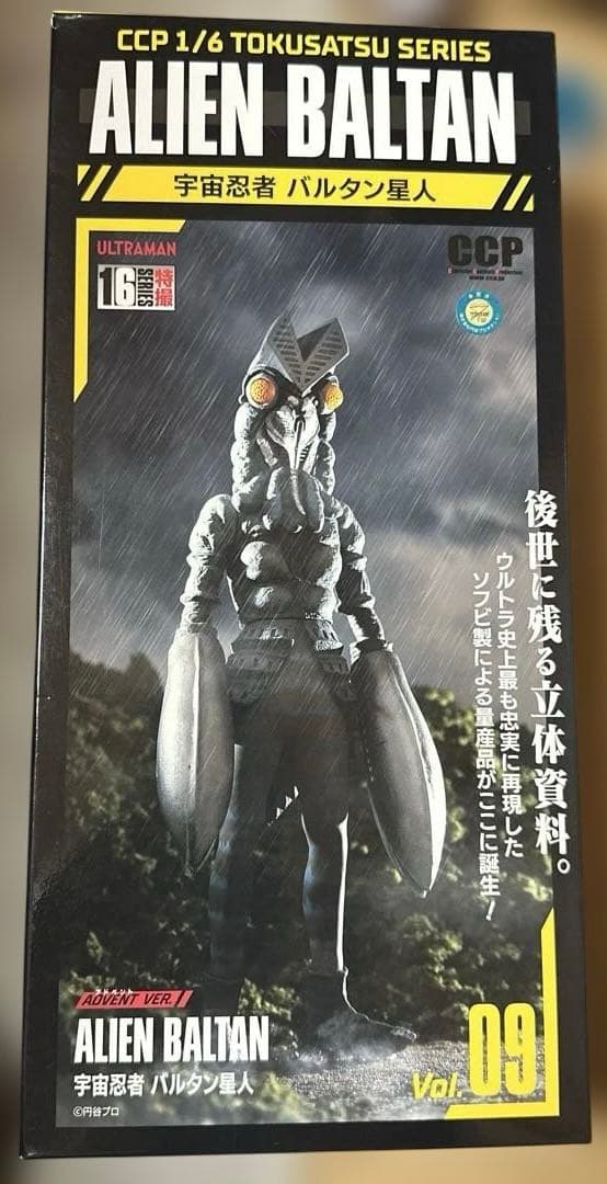 ウルトラマン　バルタン星人