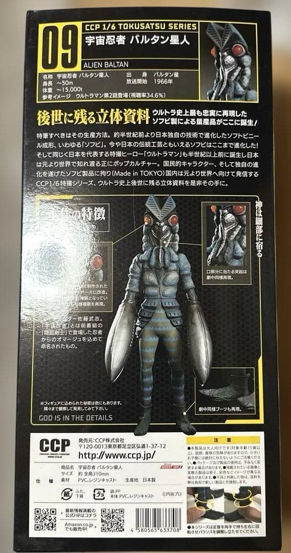 ウルトラマン　バルタン星人