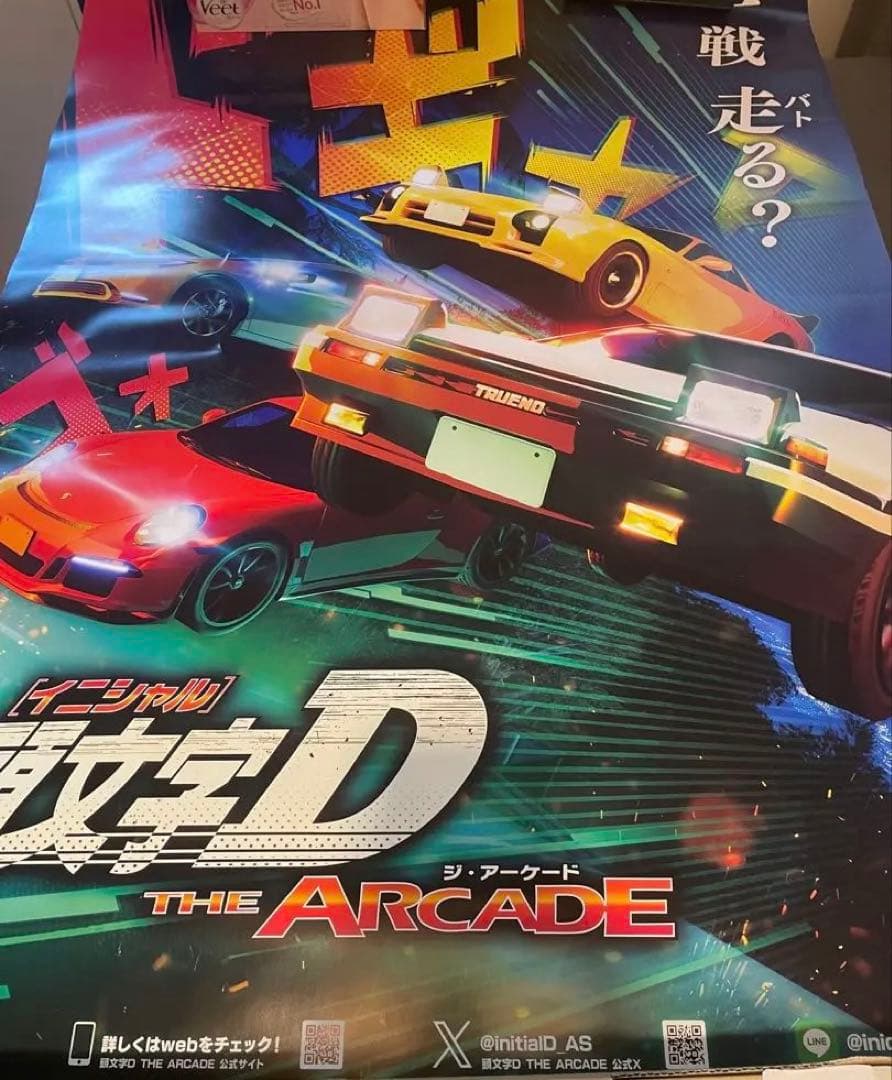 頭文字D THE ARCADE 大判ポスター