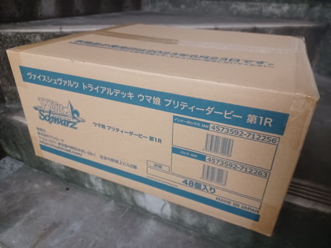ヴァイスシュヴァルツ ウマ娘 第1R トライアルデッキ未開封カートン