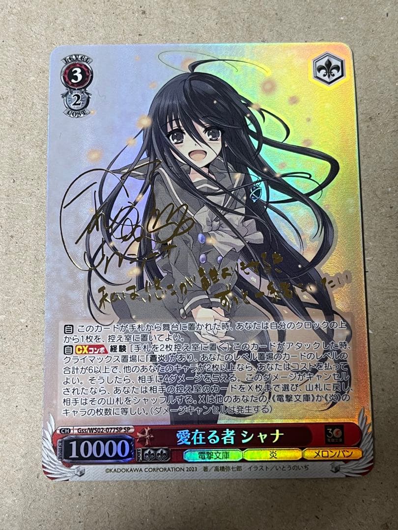 ヴァイスシュバルツ　電撃文庫　灼眼のシャナ　SP 愛在る者　シャナ