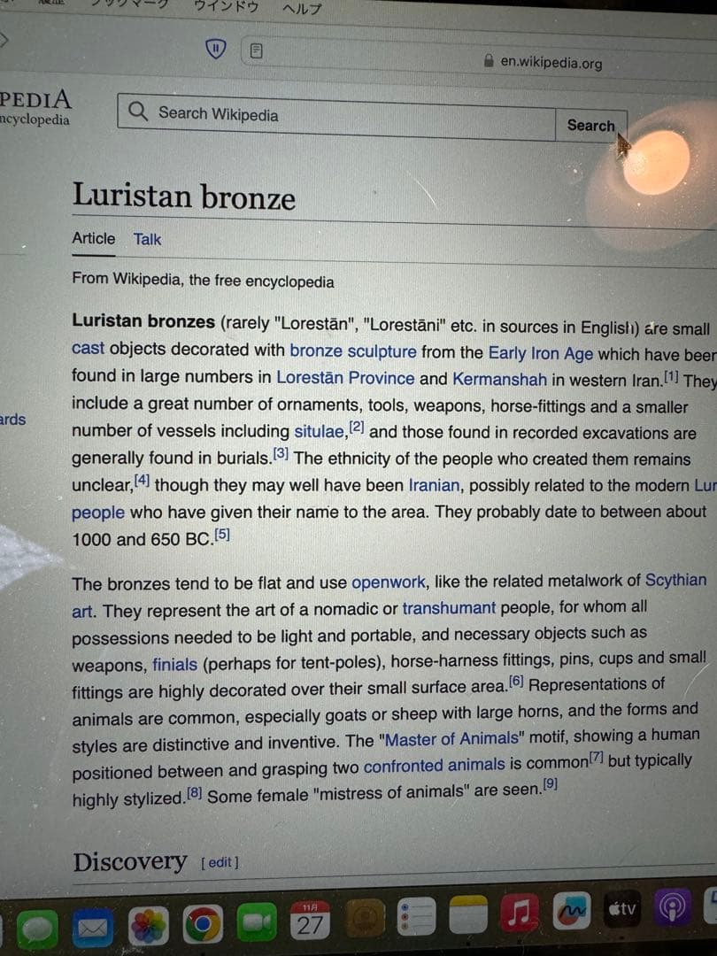 ルリスタン青銅製　ボウル　 紀元前1200~800