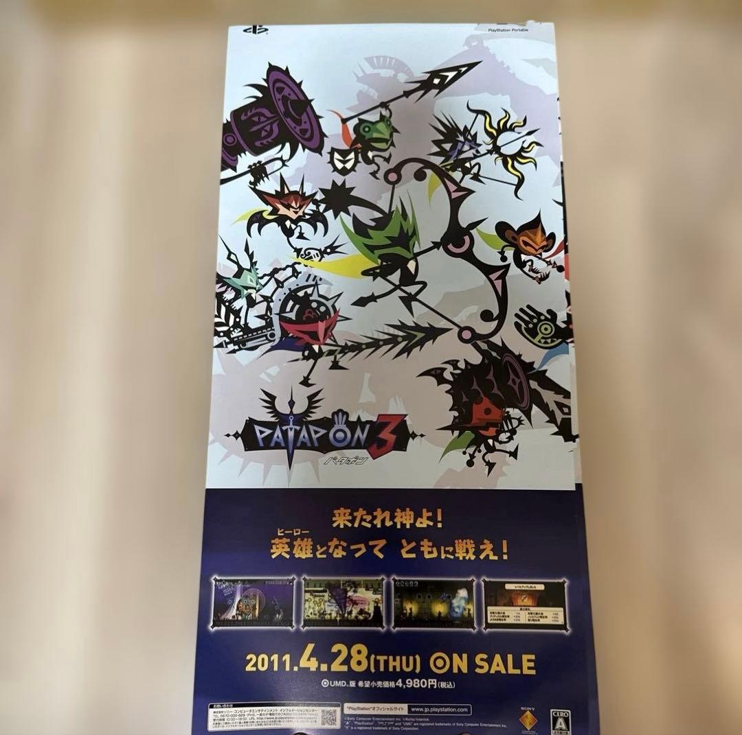 【3点セット】非売品　希少　パタポン3 ポスター