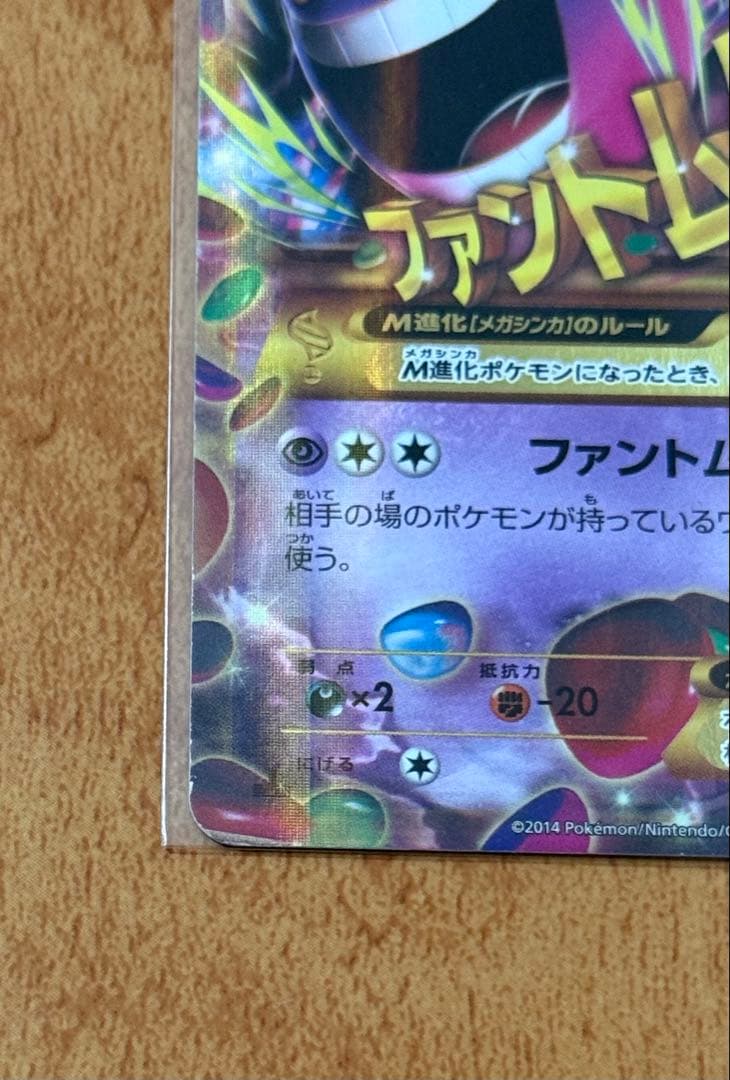 MゲンガーEX UR :1ED [XY4 097/088] ファントムゲート