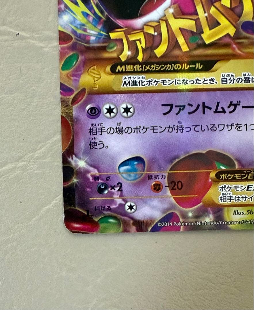 MゲンガーEX UR :1ED [XY4 097/088] ファントムゲート