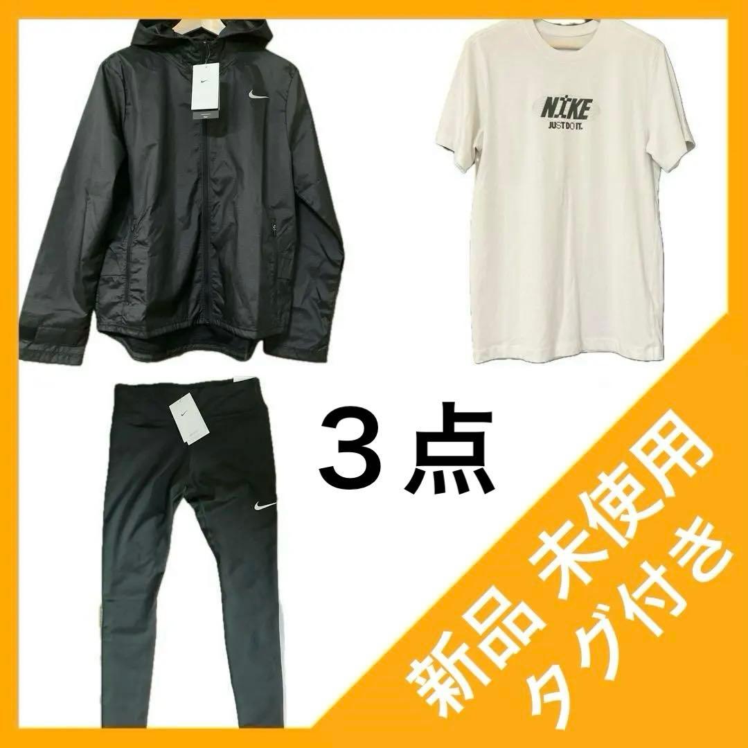 NIKE ナイキ ランニングジャケット ウインドブレイカー レギンス Tシャツ