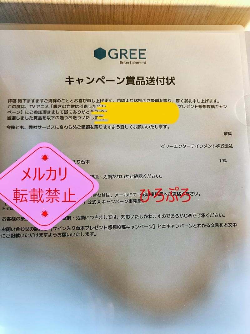 嘆きの亡霊は引退したい 直筆サイン入り台本
