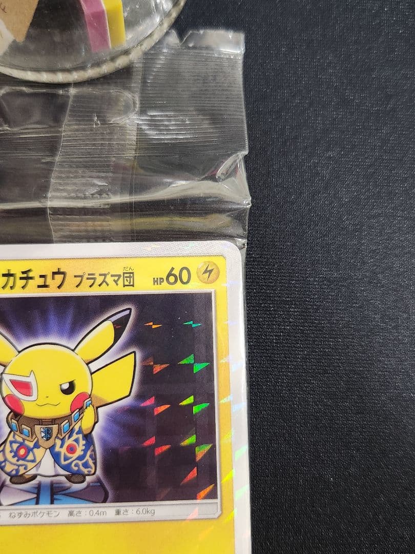 【未開封】ボスごっこピカチュウ プラズマ団