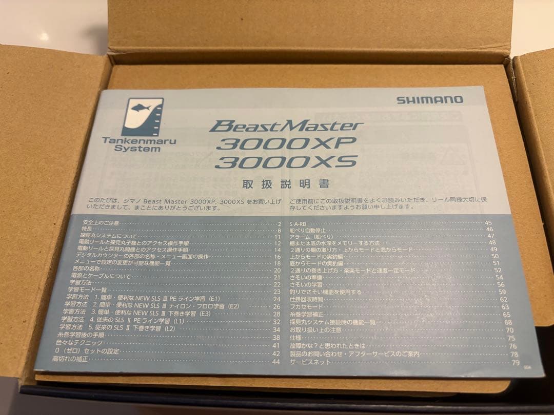 SHIMANO BeastMaster 3000XP 電動リール