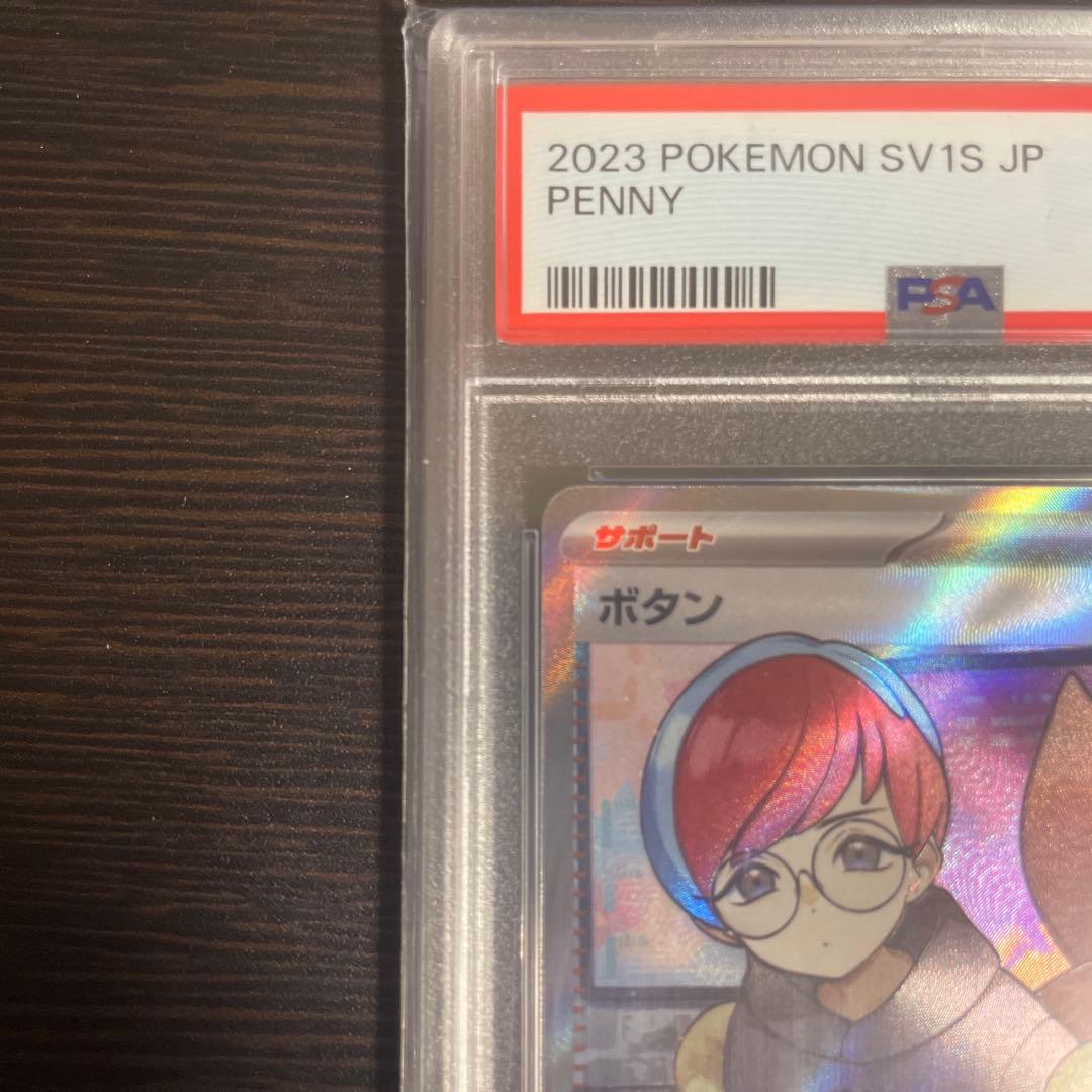ボタン SR PSA10 100/078