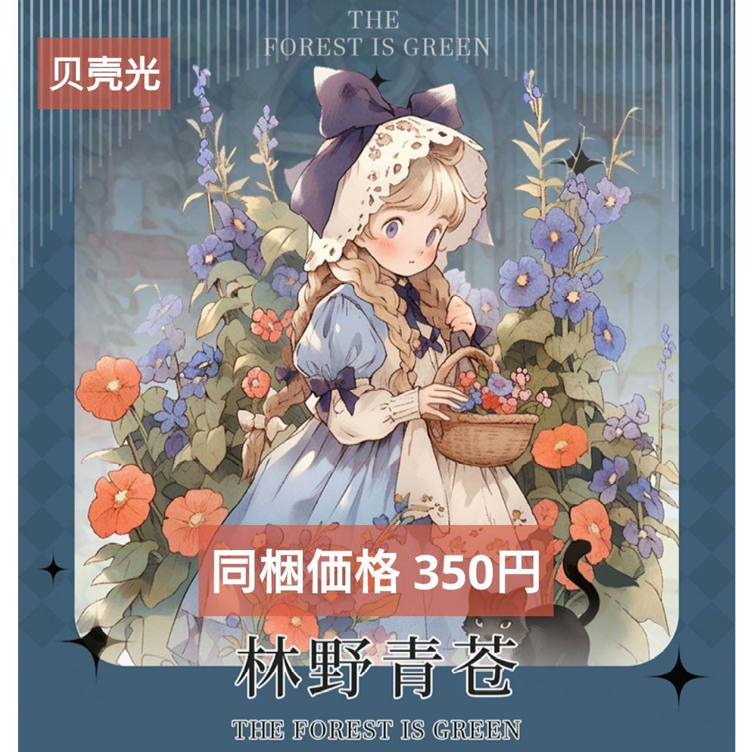 のこり２✩廃盤品✩J998＃林野青苍(贝壳光)切り売り海外人物女の子AIマステ