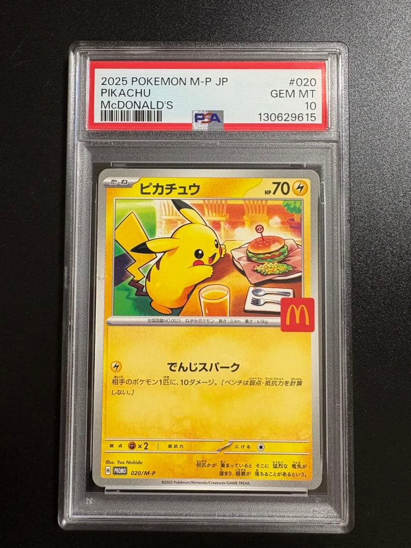 ポケモンカード　ピカチュウ マクドナルド　マック　psa10