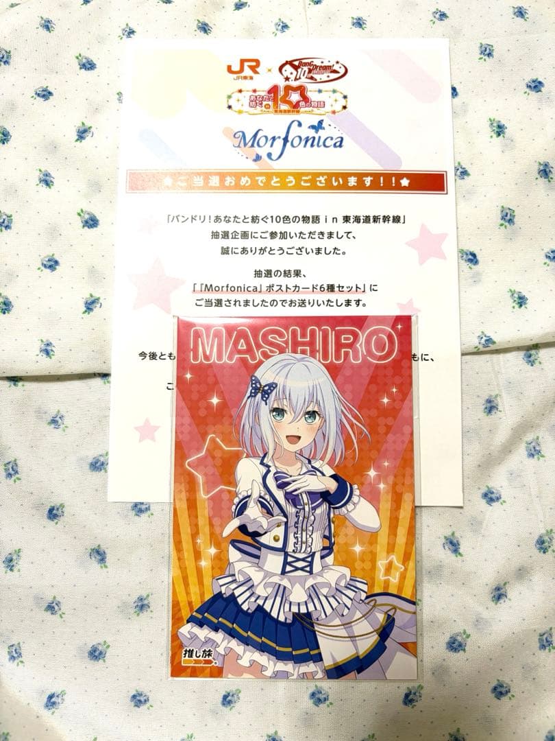 イ*う様 バンドリ！ Morfonica ポストカード あなたと紡ぐ10色の物語