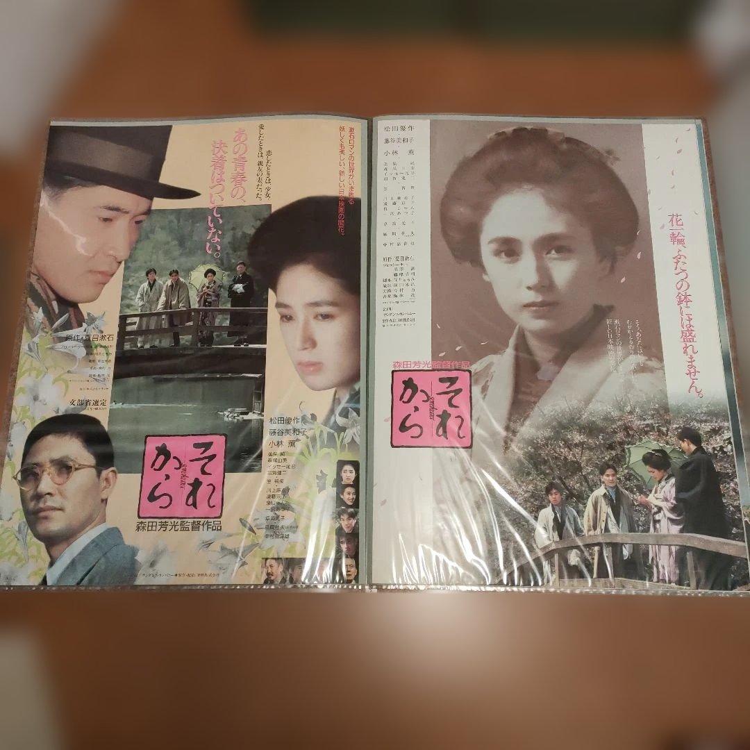 それから 日本版B2ポスター　2種