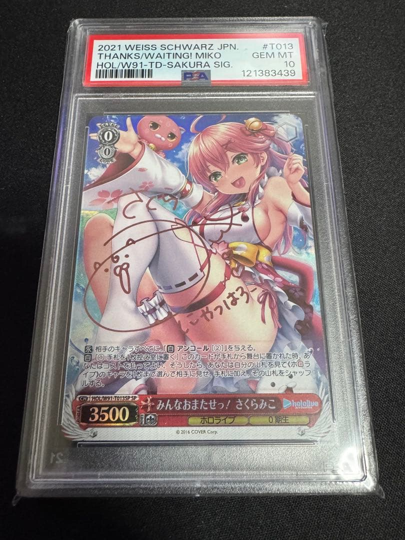みんなおまたせっ！さくらみこ　サイン入りカード　PSA10 SP