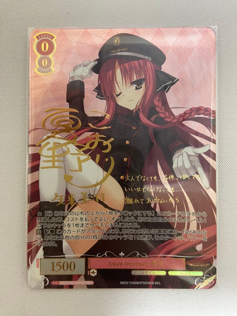 Love Incident 美羽 SSP