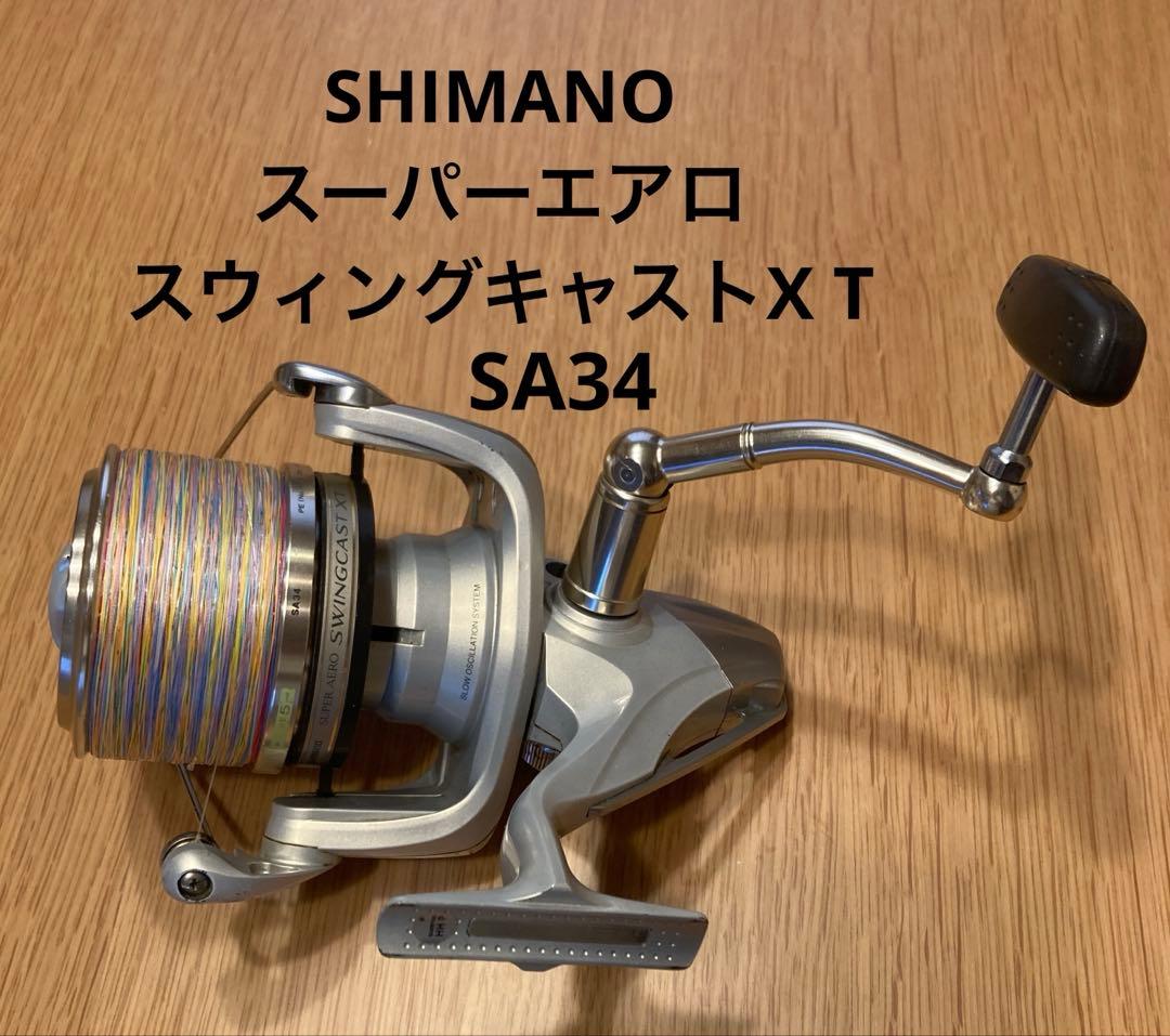【お値下げ】シマノ　スーパーエアロ スウィングキャストX T スピニングリール