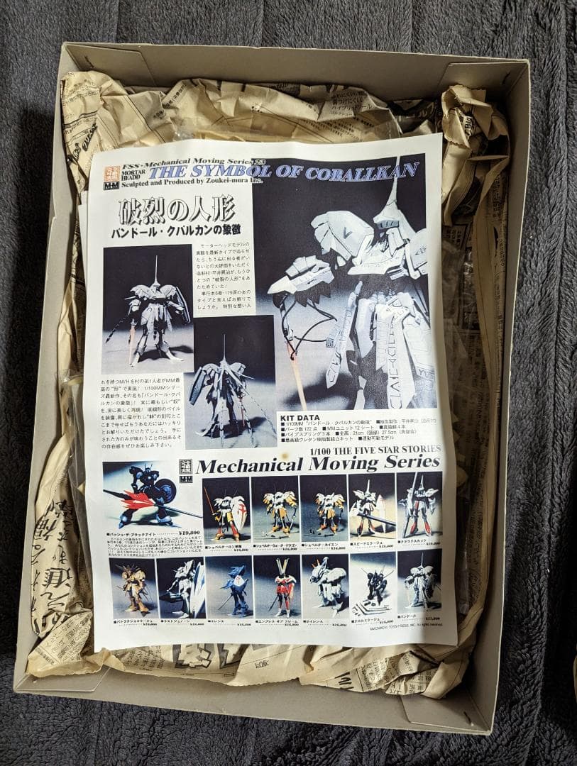 1/100ＦＳＳクバルカンの象徴ガレージキット