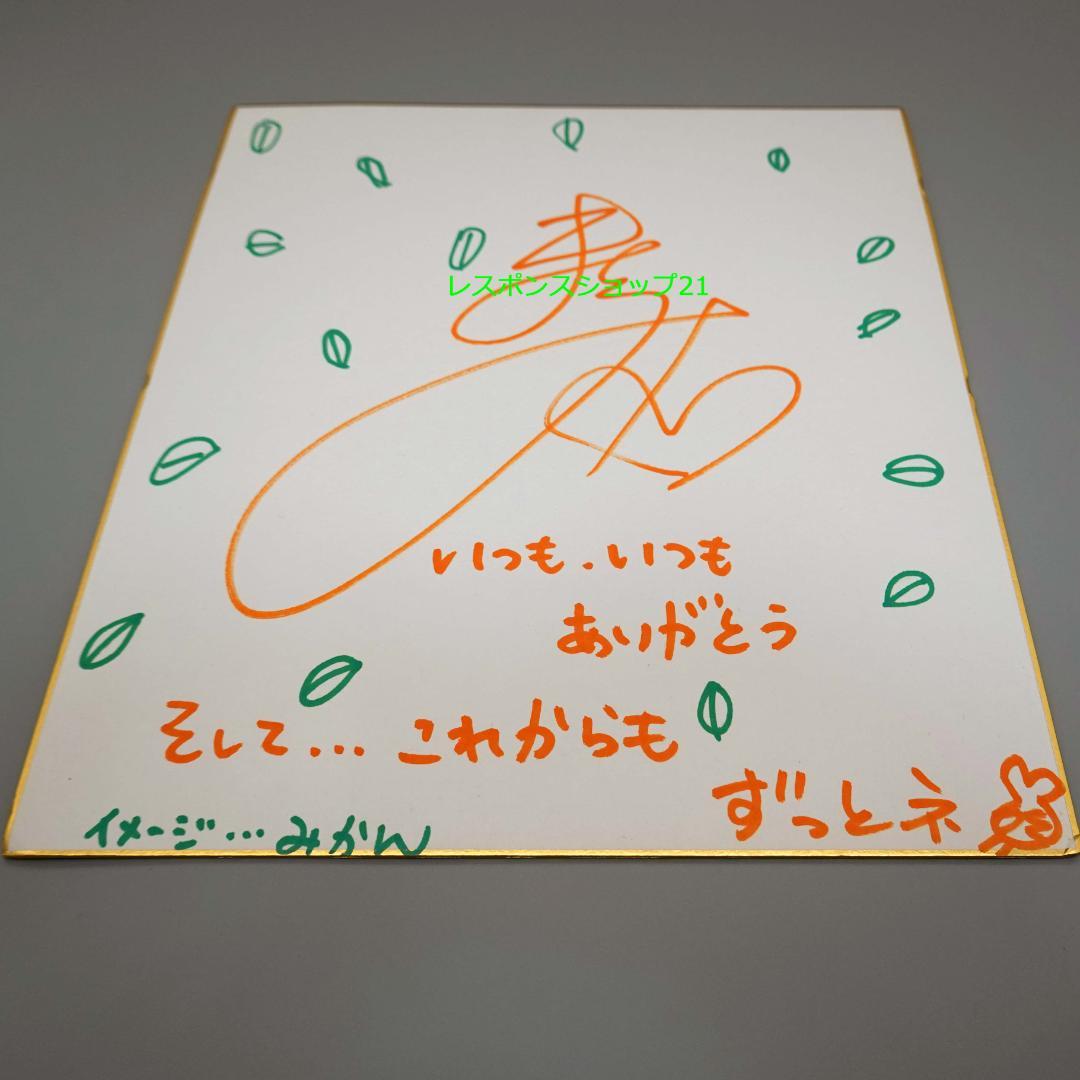 【希少】長澤まさみ　直筆サイン色紙　写真集「少女伝説」抽プレ