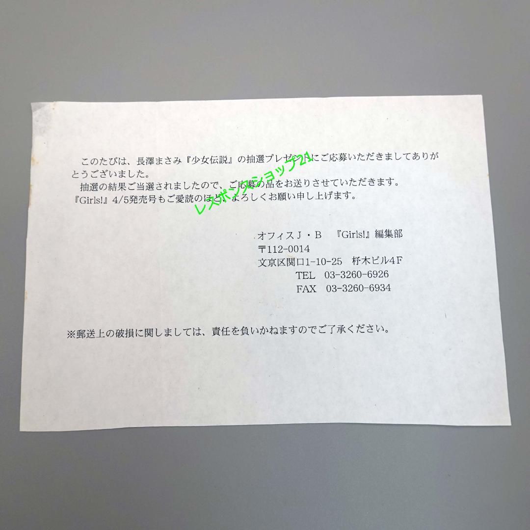 【希少】長澤まさみ　直筆サイン色紙　写真集「少女伝説」抽プレ