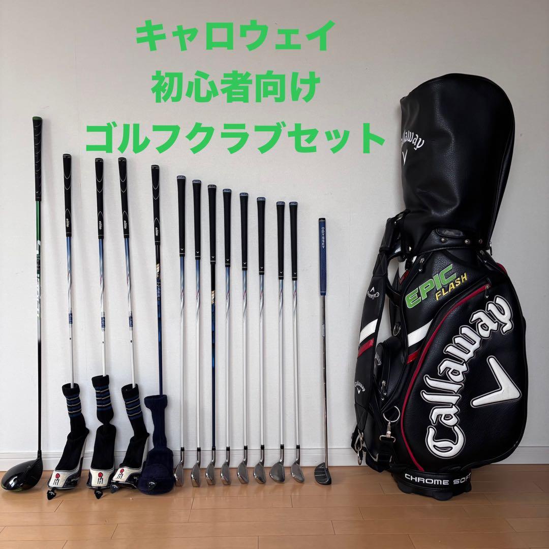 送料込メンズゴルフクラブセットCallawayキャロウェイEPICビッグバーサ