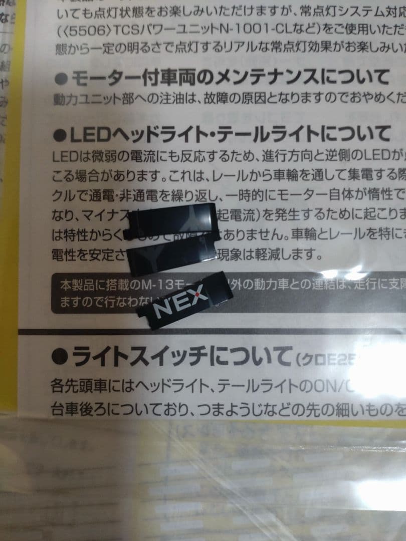 TOMIX E259系 成田エクスプレス基本、増結セット 98459 98460