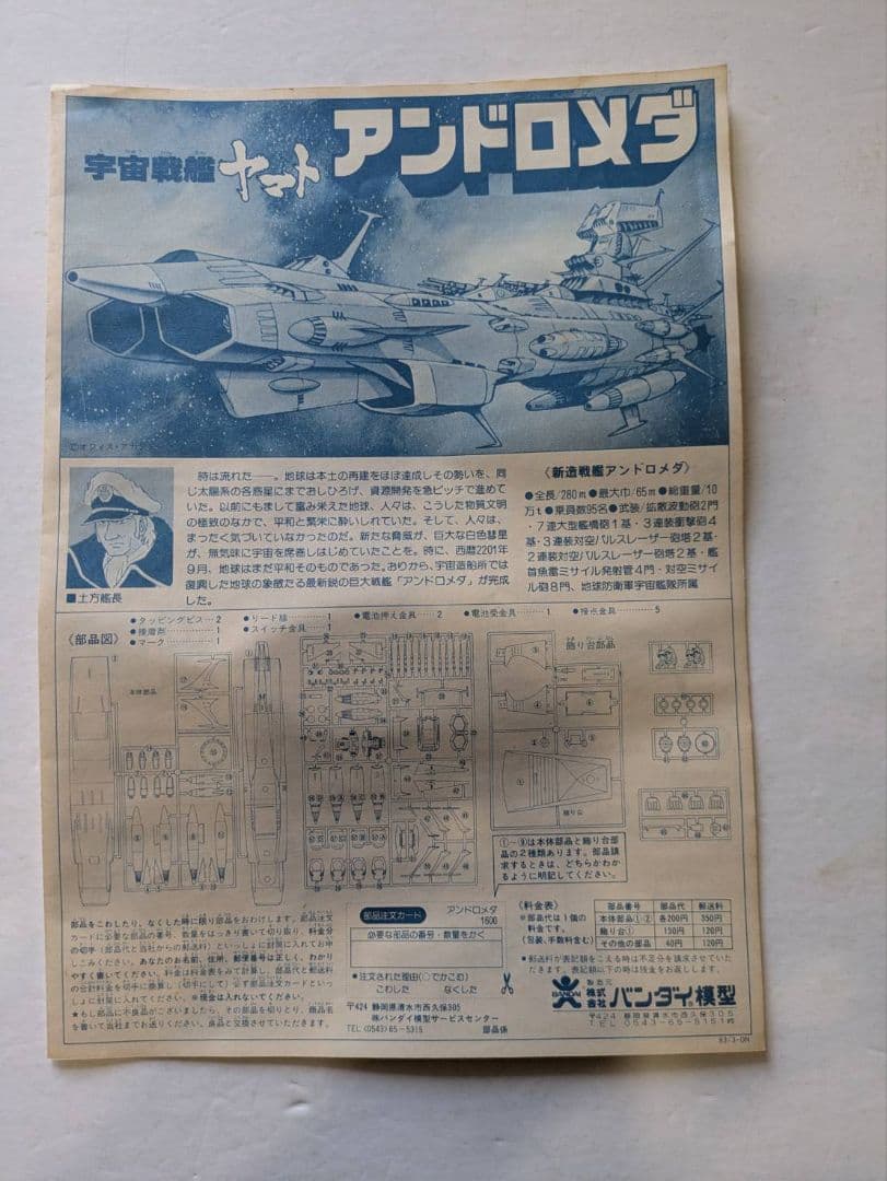 宇宙戦艦ヤマト地球防衛軍旗艦 アンドロメダ