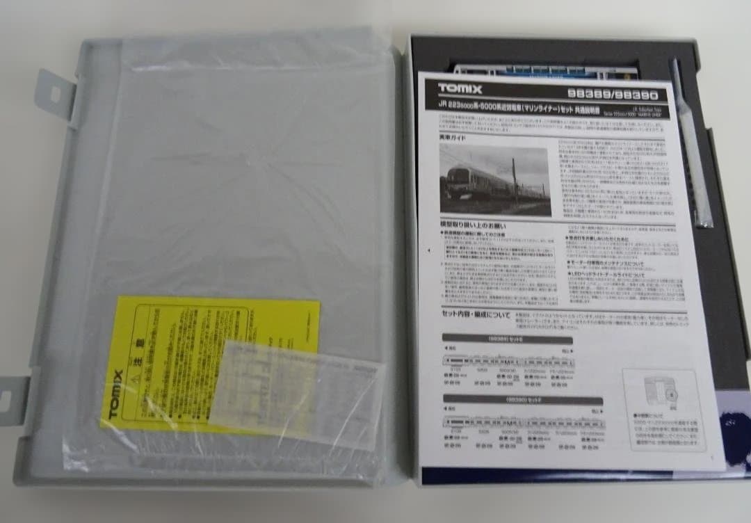 マリンライナー　223-5000系・5000系 セットE　TOMIX 98389