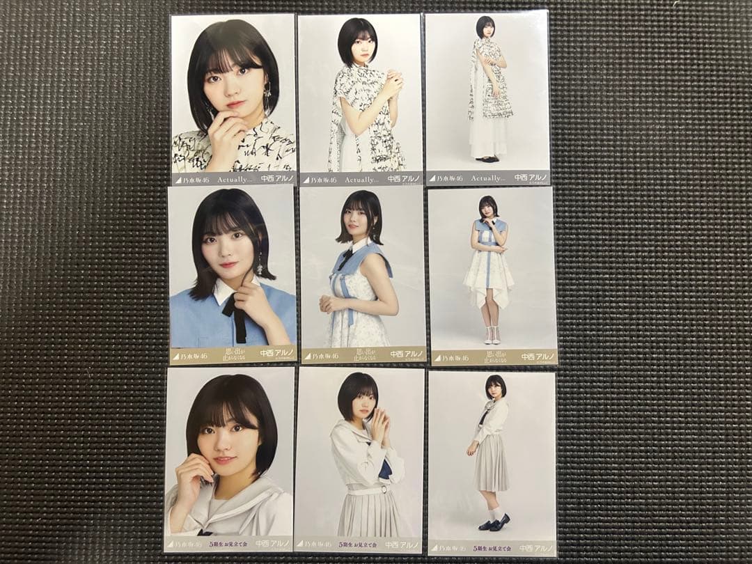 乃木坂46 中西アルノ 生写真まとめ売り