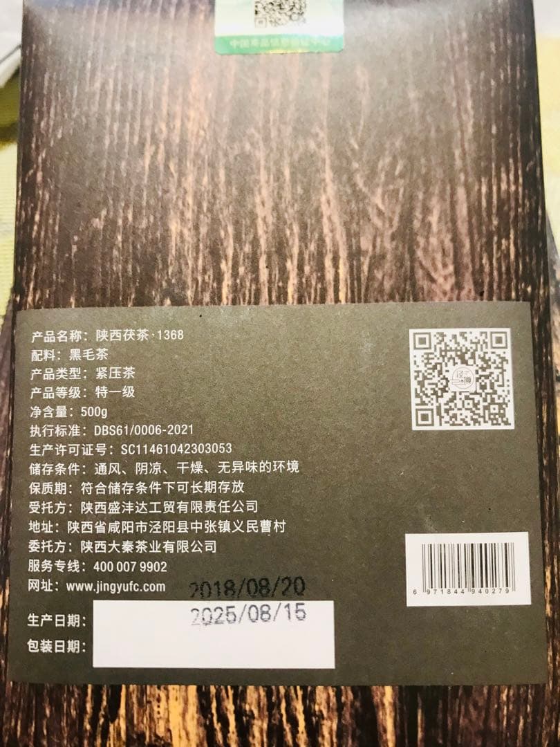 中国茶　茶葉　陝西茯茶500g 特一級