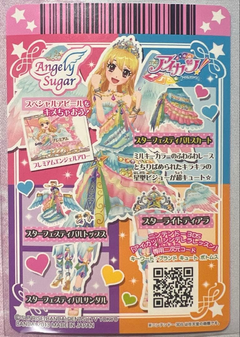 アイカツ！ スターフェスティバルコーデセット 星宮いちご