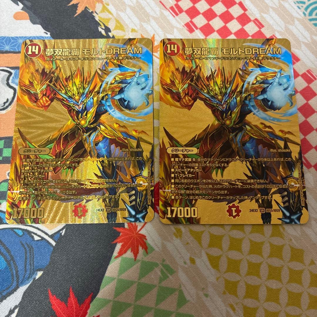 夢双龍覇 モルトdream モルトドリーム 金 max 2枚