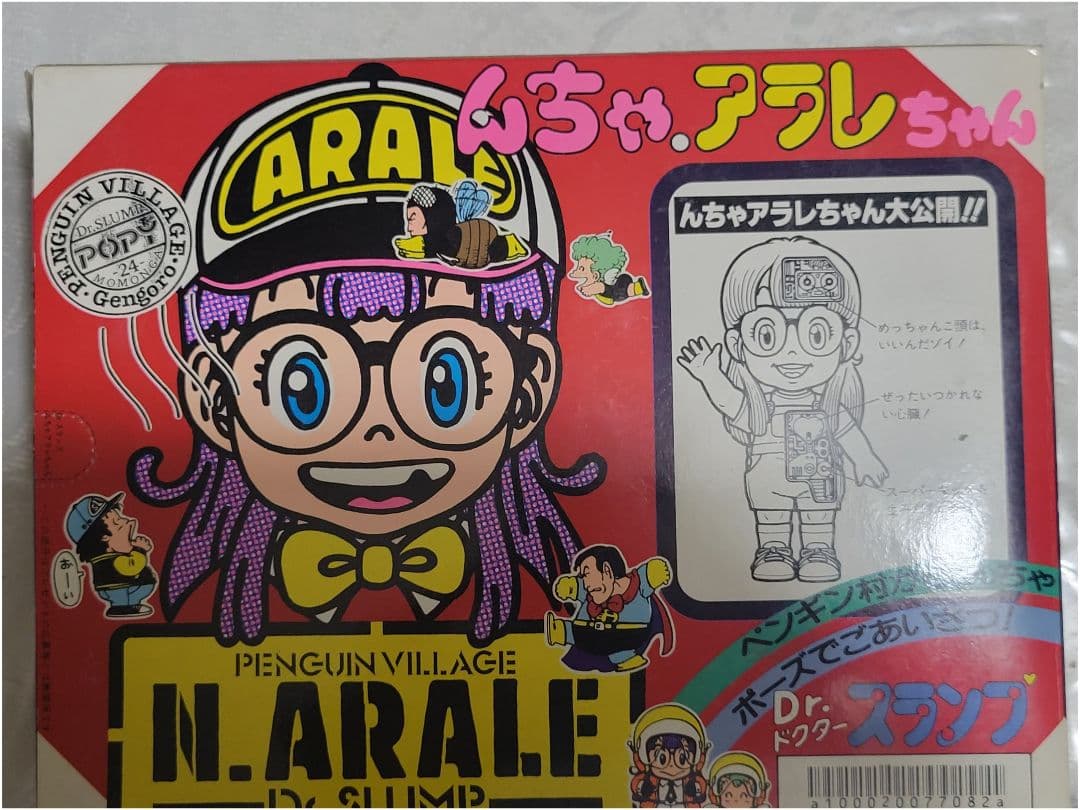 Dr.スランプ アラレちゃん人形。