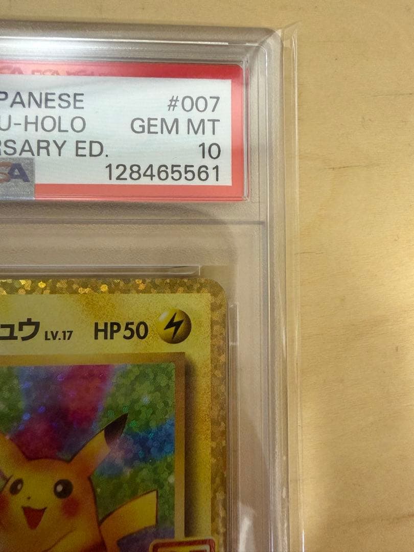 【PSA10】お誕生日ピカチュウ25th おたんじょうびピカチュウ