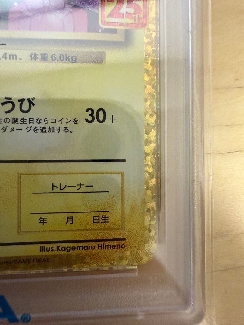 【PSA10】お誕生日ピカチュウ25th おたんじょうびピカチュウ