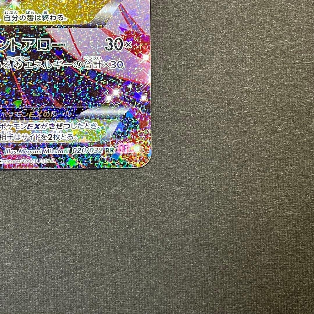 MサーナイトEX 【CP3 020/032】