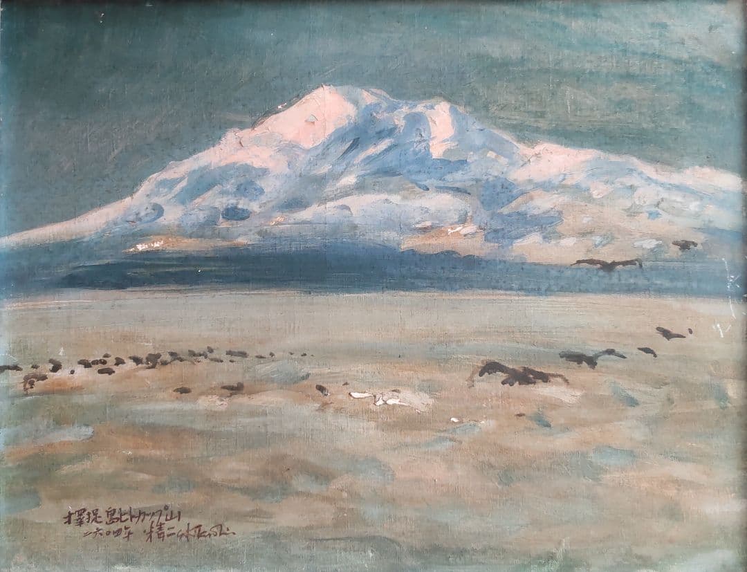 【珍品】北方領土 択捉島 単冠山 ヒトカップ山 絵画 油絵