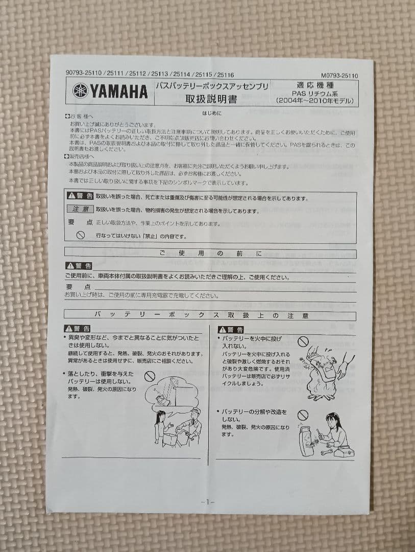 【東京】ブリジストン 電動アシスト自転車27インチ