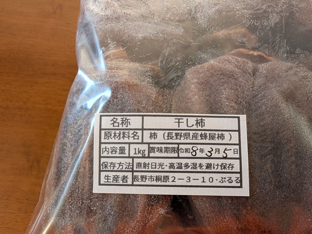 ゆりえ 長野県産 蜂屋柿 干し柿 ３kg