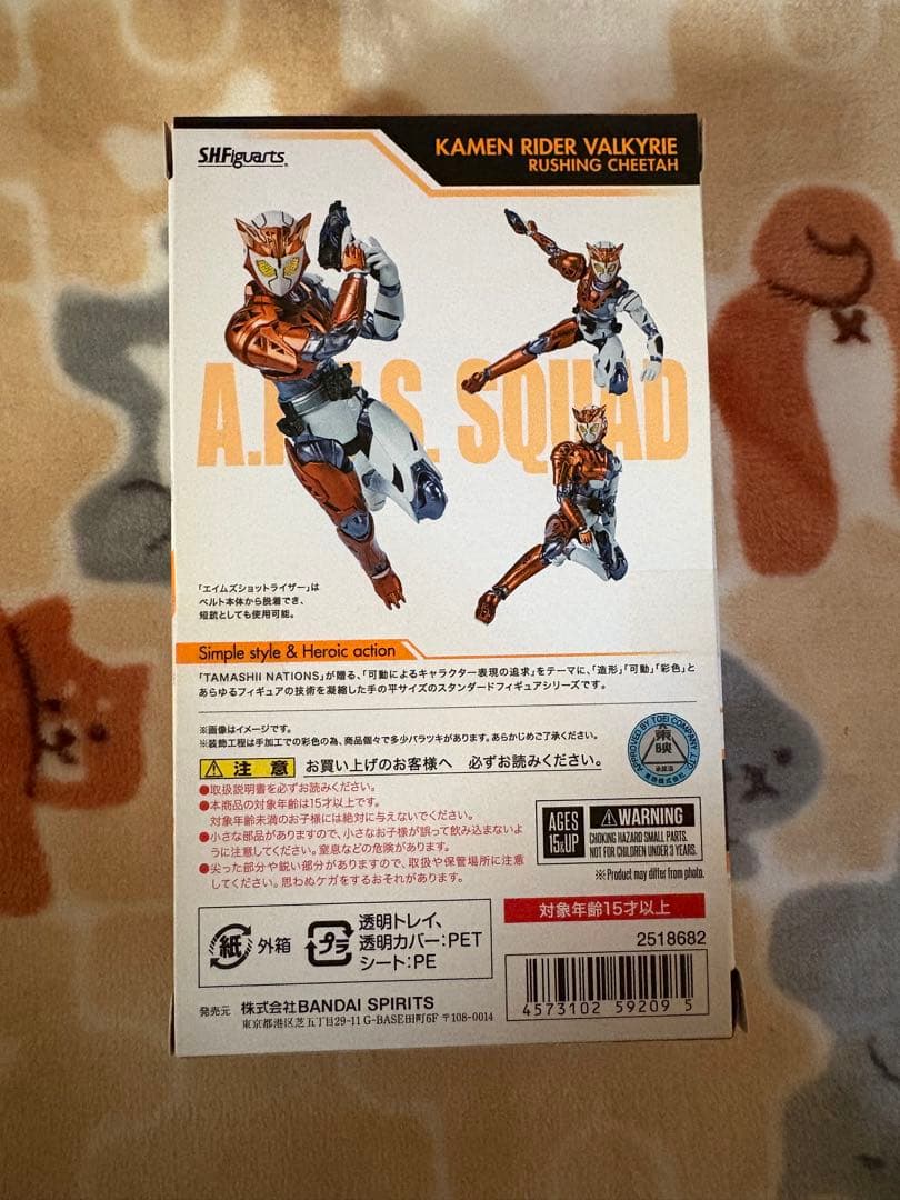 SHフィギュアーツ 仮面ライダーバルキリー　ラッシングチーター　ゼロワン