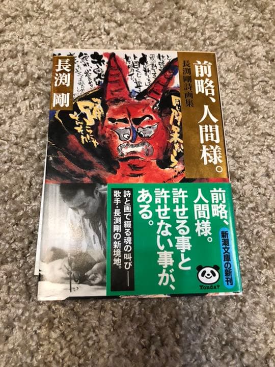 長渕剛　詩画集＆文庫本　【新品】【未開封】