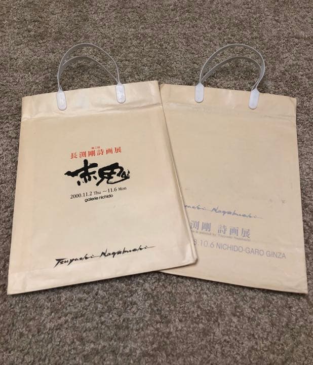 長渕剛　詩画集＆文庫本　【新品】【未開封】