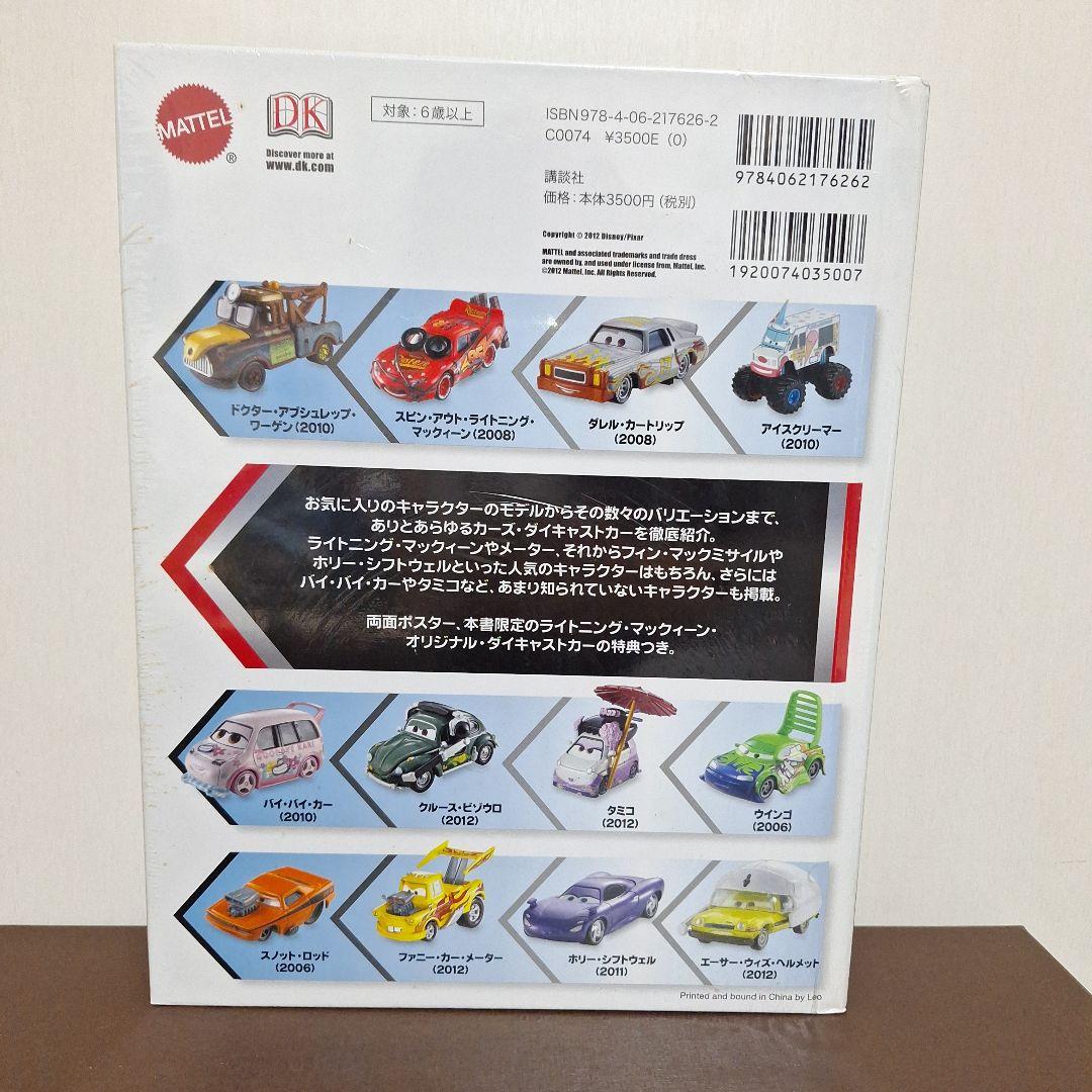 激レア　貴重　ディズニーピクサー　カーズ　マテルコンプリートガイド