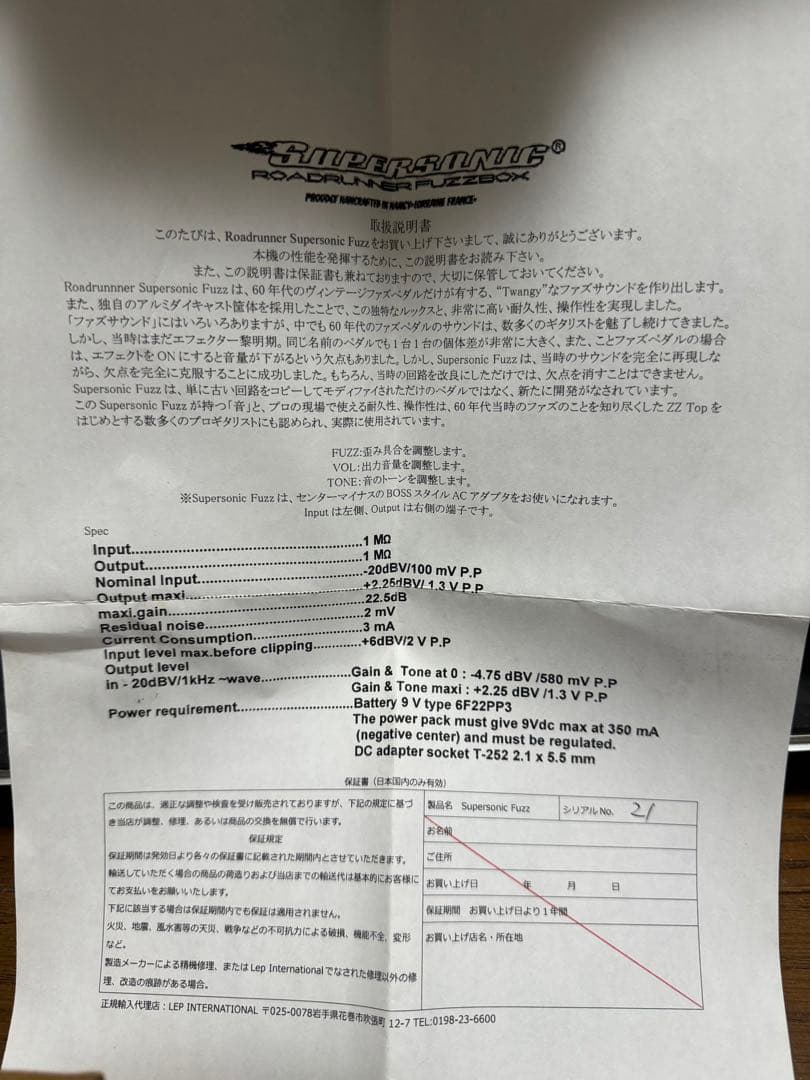 ギター Roadrunner Super Sonic Fuzz