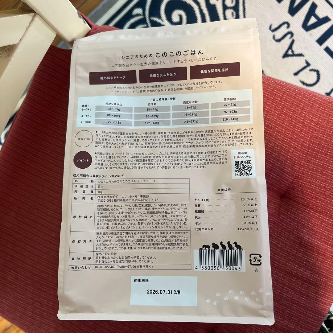 シニアのためのこのこのごはん ドライフード 2袋セット